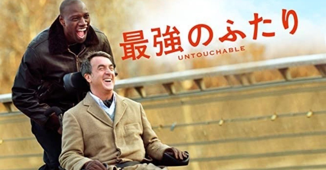 映画 最強のふたり 2011 momohana note