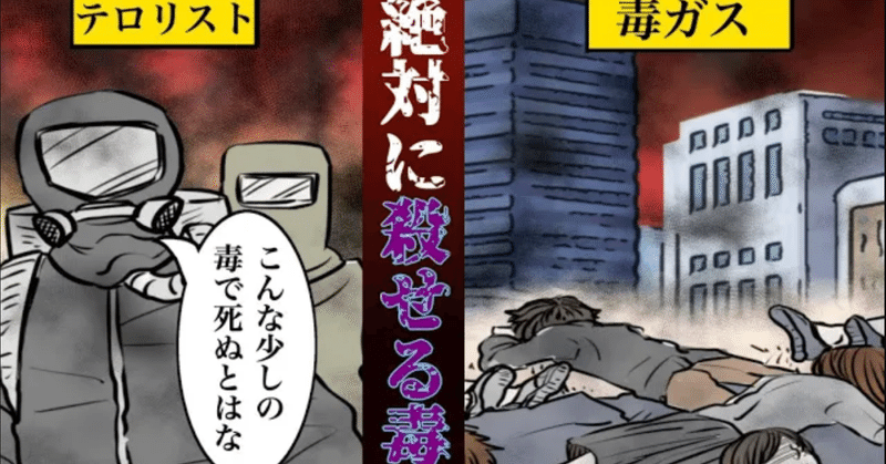 地球上最悪の猛毒 オウム真理教も研究してたボツリヌス毒素とは 恐怖漫画 雑学王子トリビアーン Note