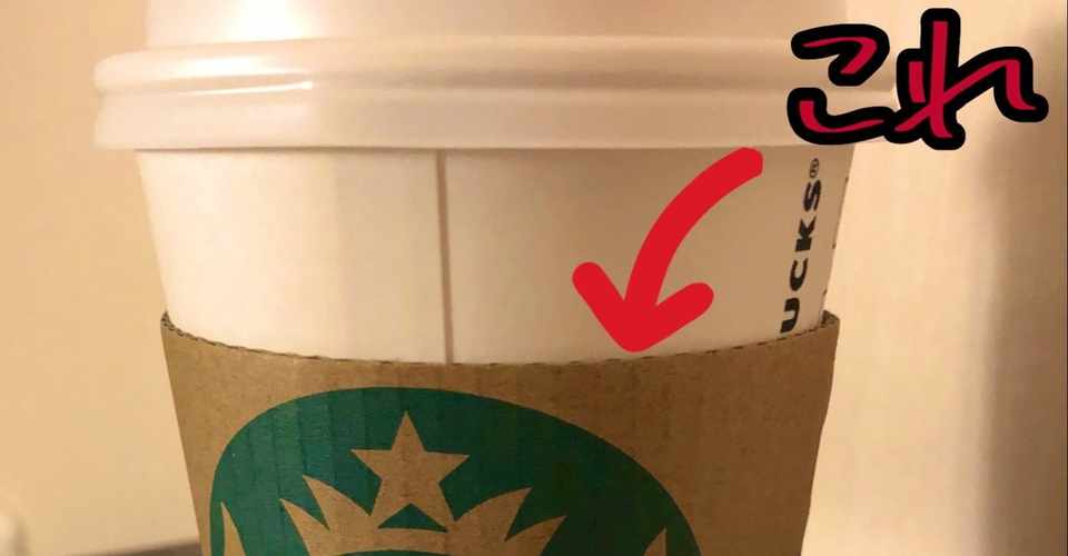 スタバの持ち帰りホットコーヒーのカップに巻いてあるやつの名前がわからなくて恥をかいた話 ギターのかがみ Note
