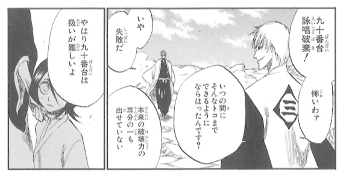 ｂｌｅａｃｈ に見る詠唱 Merukeso Note