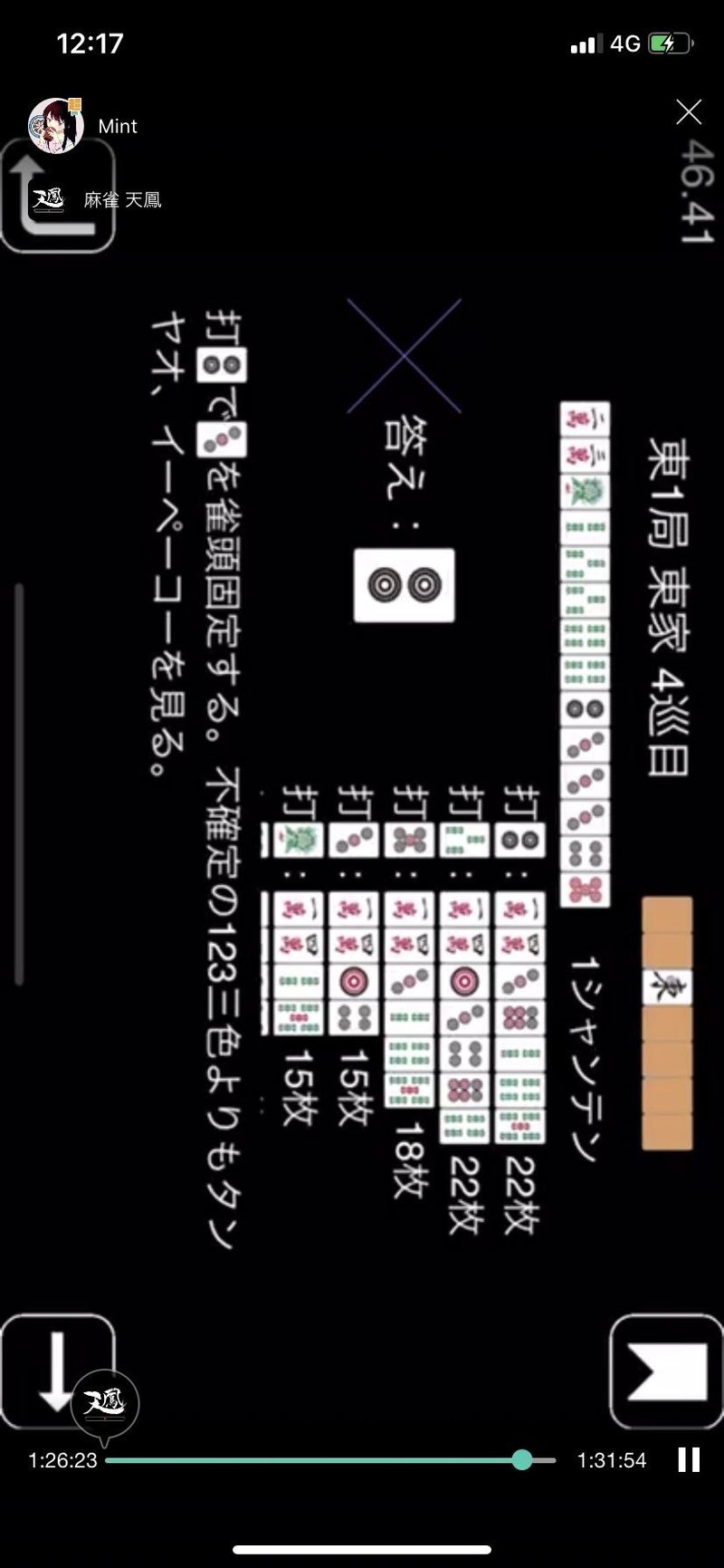麻雀 お勉強ノート P 1 Mint Note 麻雀 お勉強ノート P 1 Mint Note