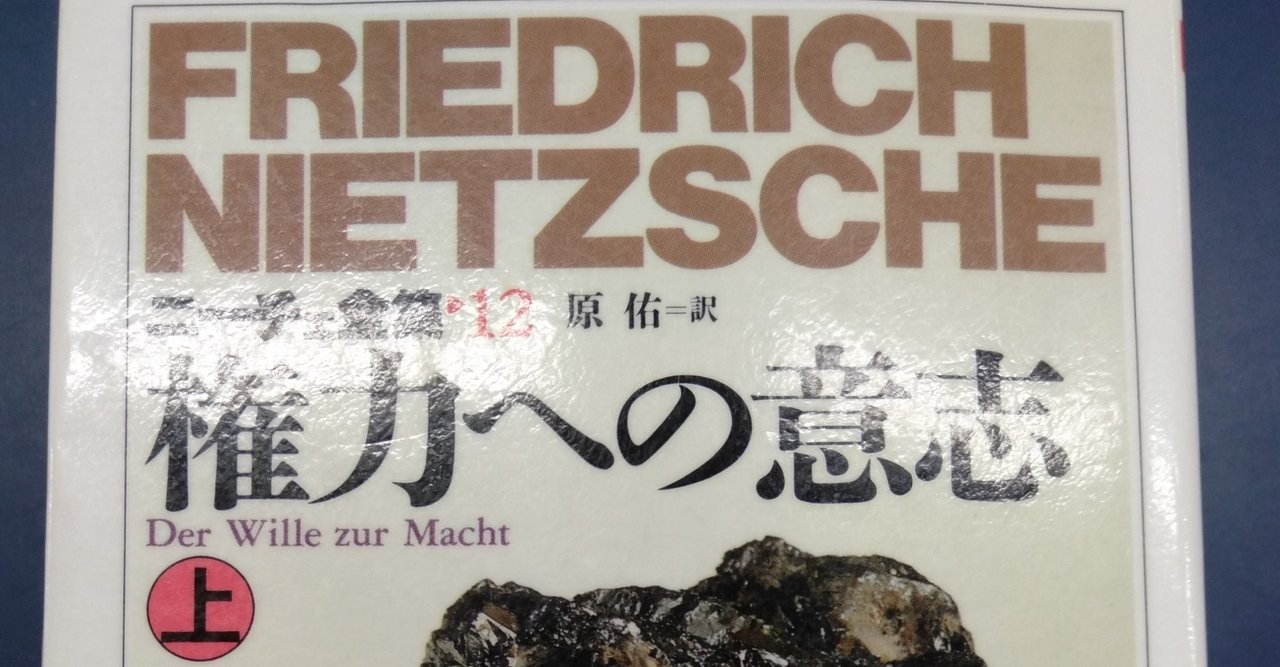 ニーチェの 権力への意志 を卓球にフル活用しよう 卓球哲学者 星名勇太 Note