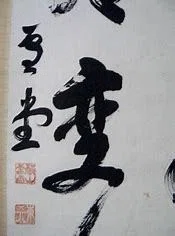 横山雪堂書