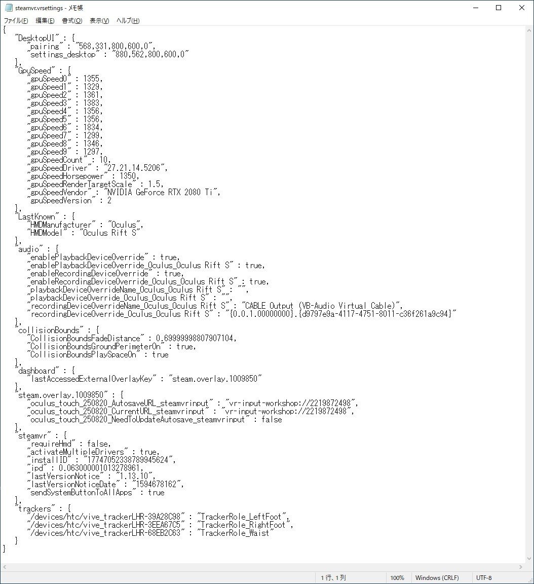SteamVR設定