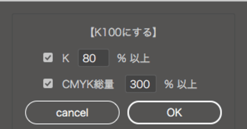 K80以上またはCMYK総量300以上のCMYKカラーをK100にする #スクリプト #Illustrator #はやさはちから
