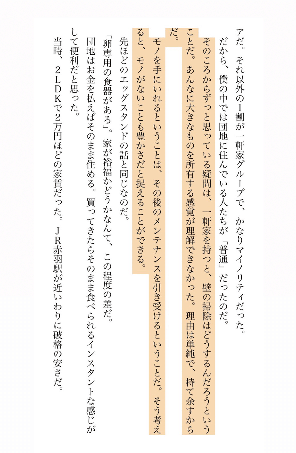 捨てる』ことで《時間》を取り戻して人生が幸福になった話
