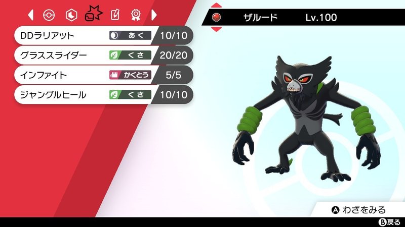 ポケモン映画前売り券でザルードもらった Akibyon Note