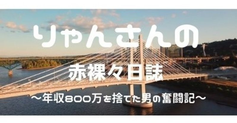 超ホワイト企業のブラック職場で心が壊されかけた話