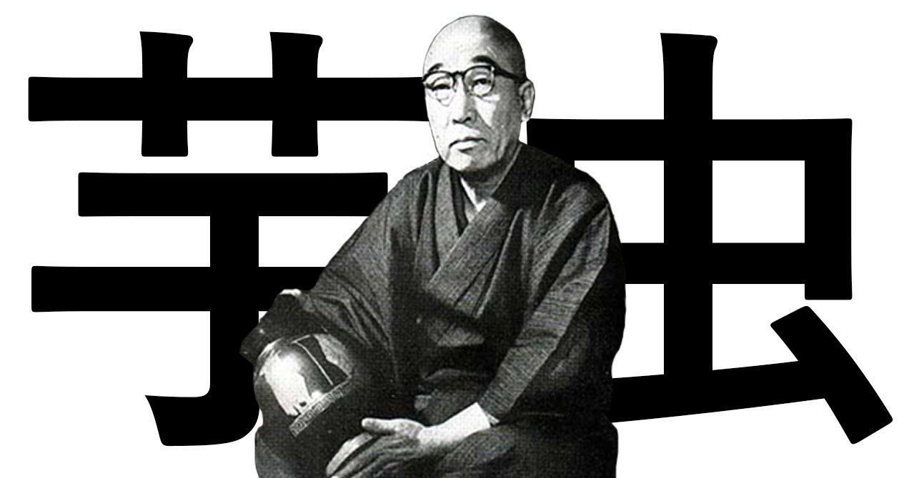 芋虫 江戸川乱歩 読むのやめたくなるよ と 脅して にしきれお Note