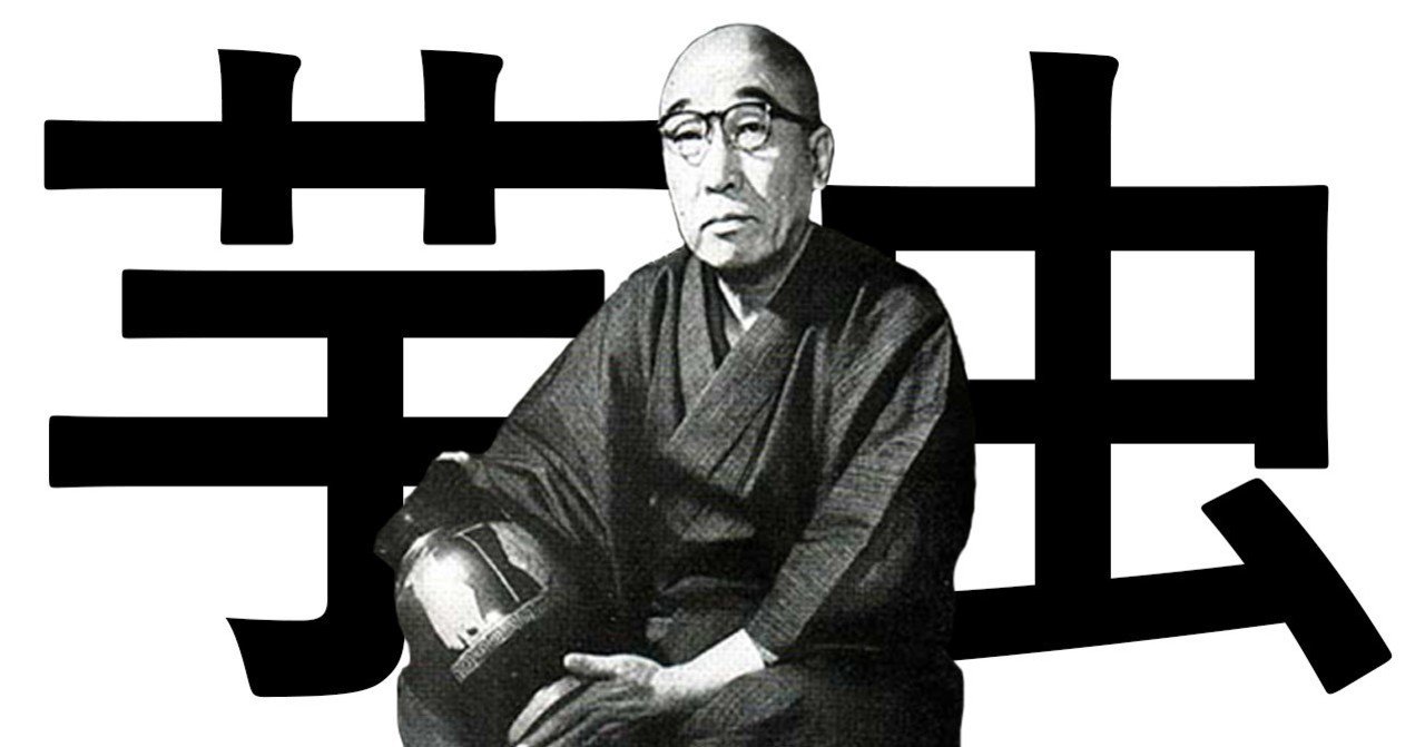 芋虫 江戸川乱歩 読むのやめたくなるよ と 脅して にしきれお Note 芋虫 江戸川乱歩 読むのやめたくなるよ と 脅して にしきれお Note