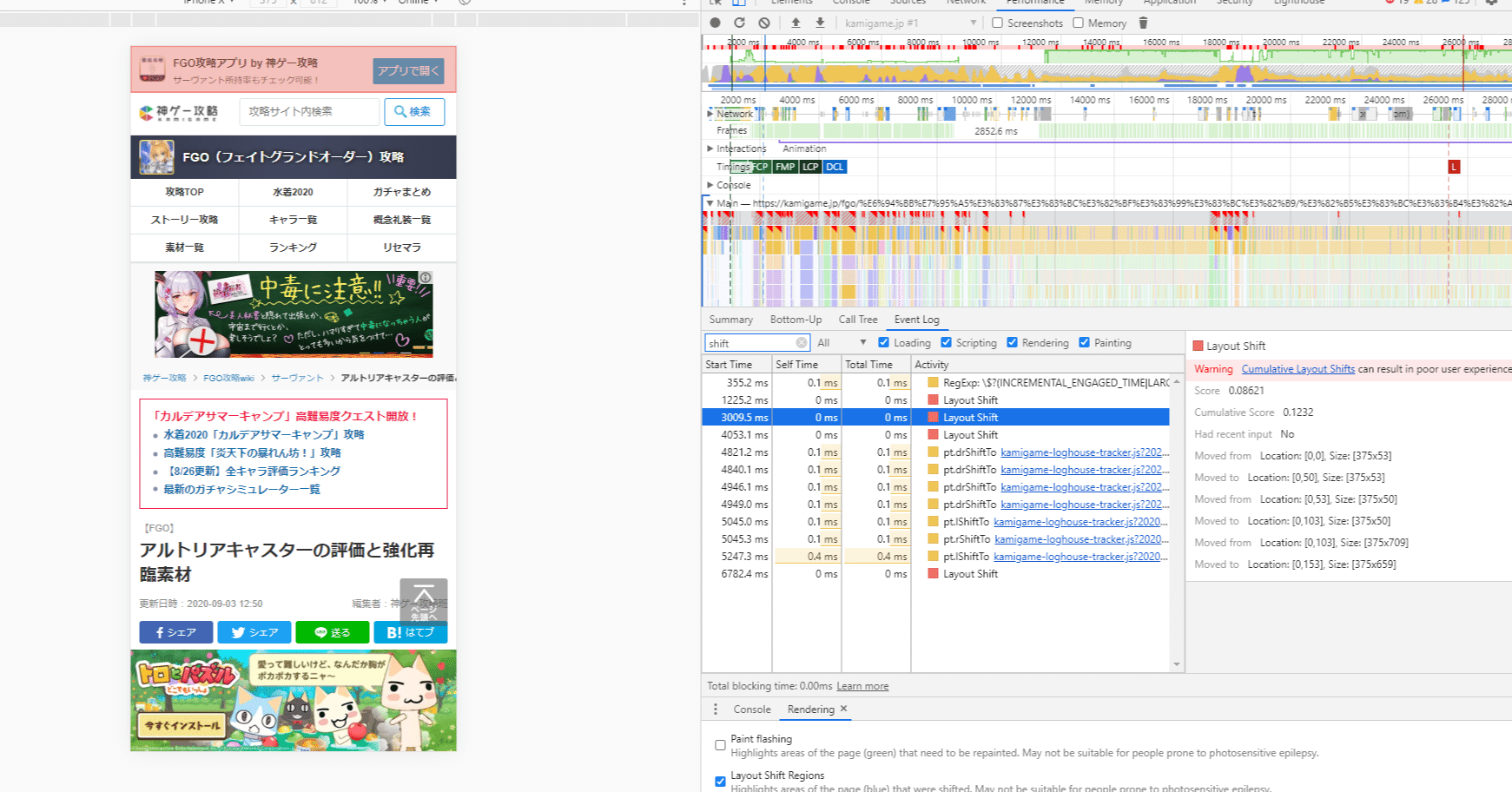 CLS発生源を確認する方法 Chrome開発者ツール（デベロッパーツール）の
