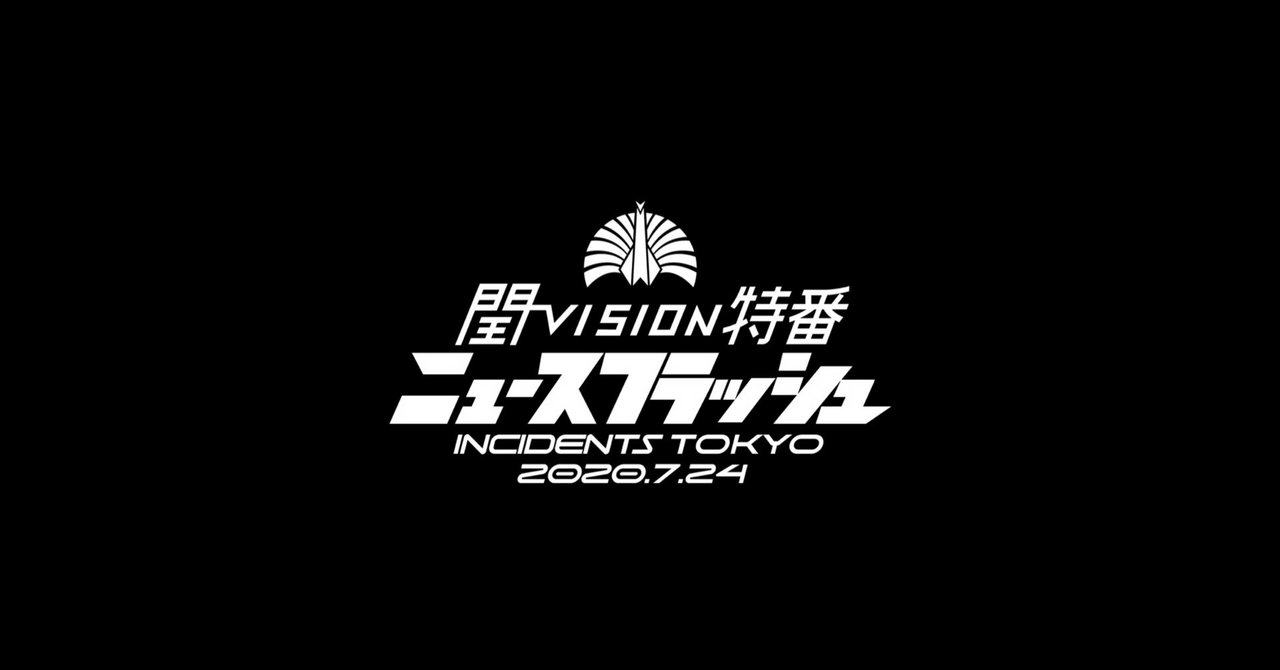ひゃあっ、カッケェ。:東京事変2020.7.24閏vision|鈴麻呂 ひゃあっ、カッケェ。:東京事変2020.7.24閏vision|鈴麻呂