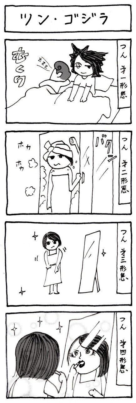 4コマ漫画 ツン ゴジラ つんとのん Note
