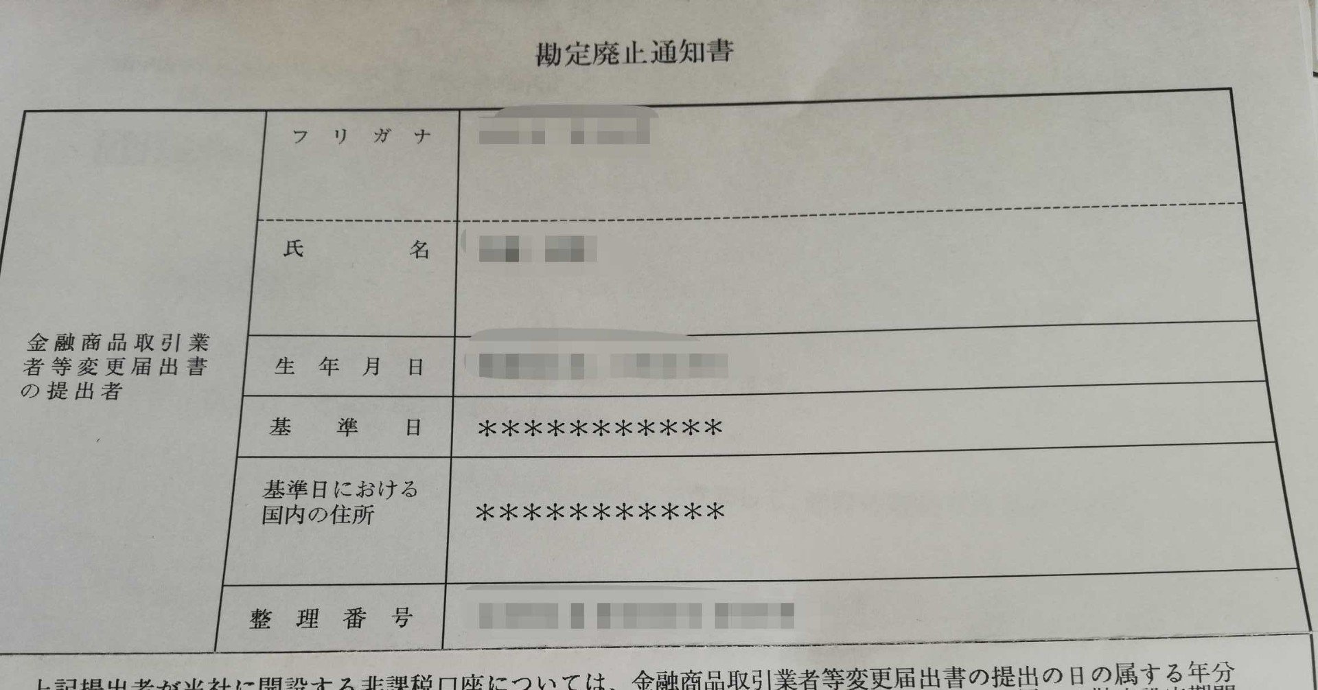 NISA口座の金融機関変更には2、3週間はかかる｜tatsu