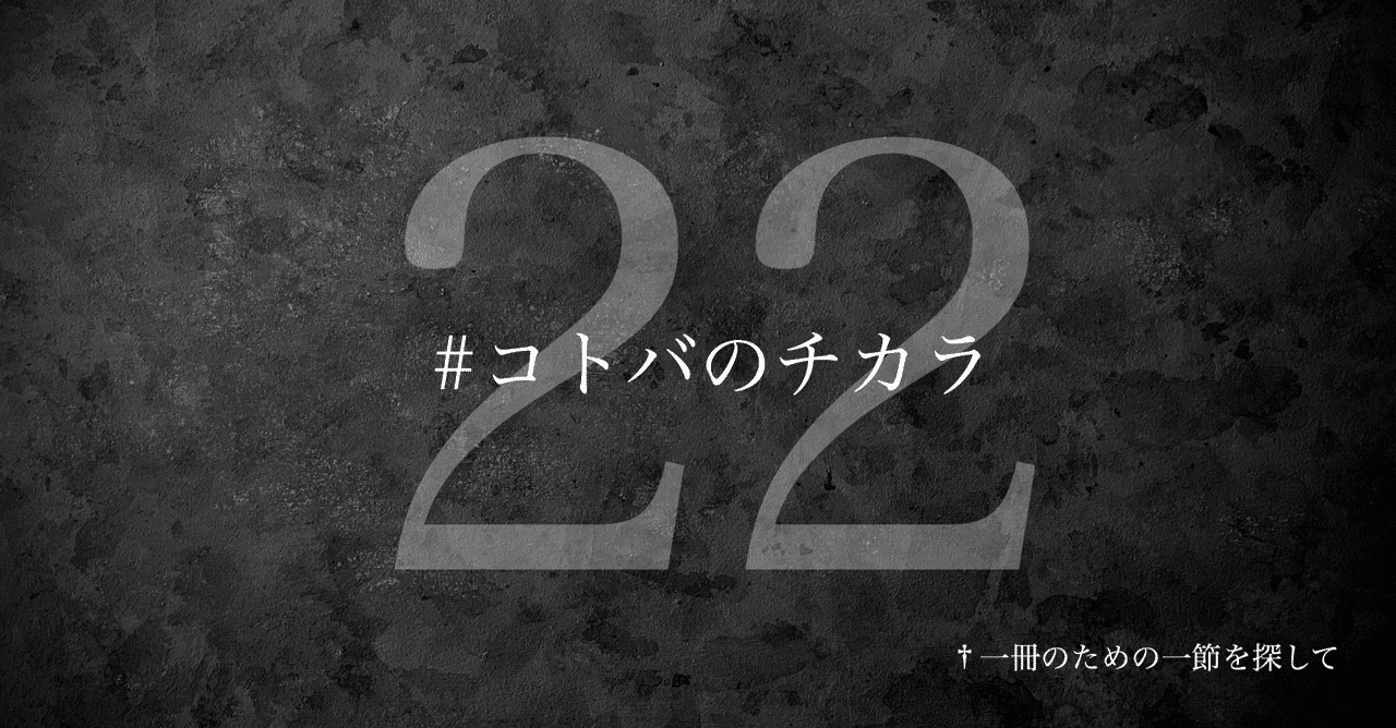名言集】光文社新書の「#コトバのチカラ」 vol.22｜光文社新書