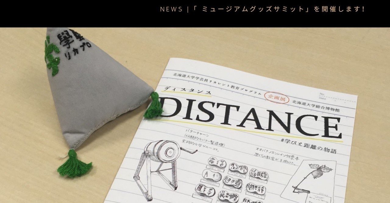 おしらせ ミュージアムグッズサミット を開催します ミュージアムグッズ愛好家 大澤夏美 Note