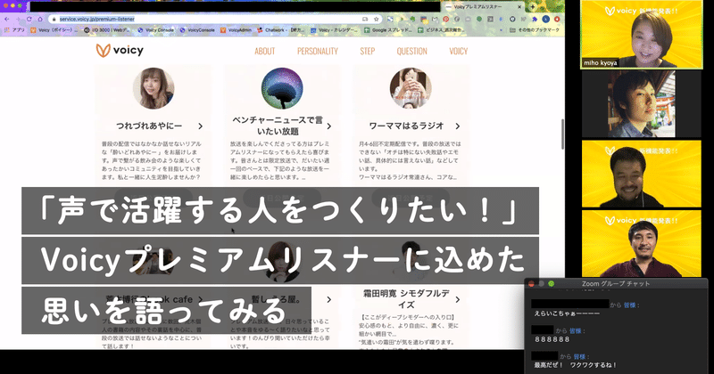 「声で活躍する人をつくりたい！」 Voicyプレミアムリスナーに込めた思いを語ってみる