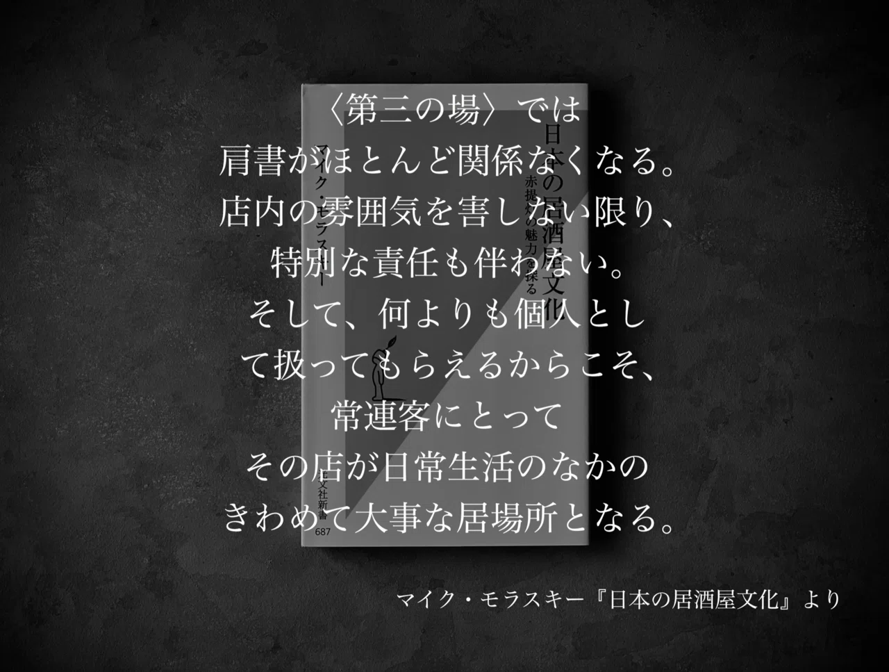 名言集】光文社新書の「#コトバのチカラ」 vol.22|光文社新書 名言集】光文社新書の「#コトバのチカラ」 vol.22|光文社新書
