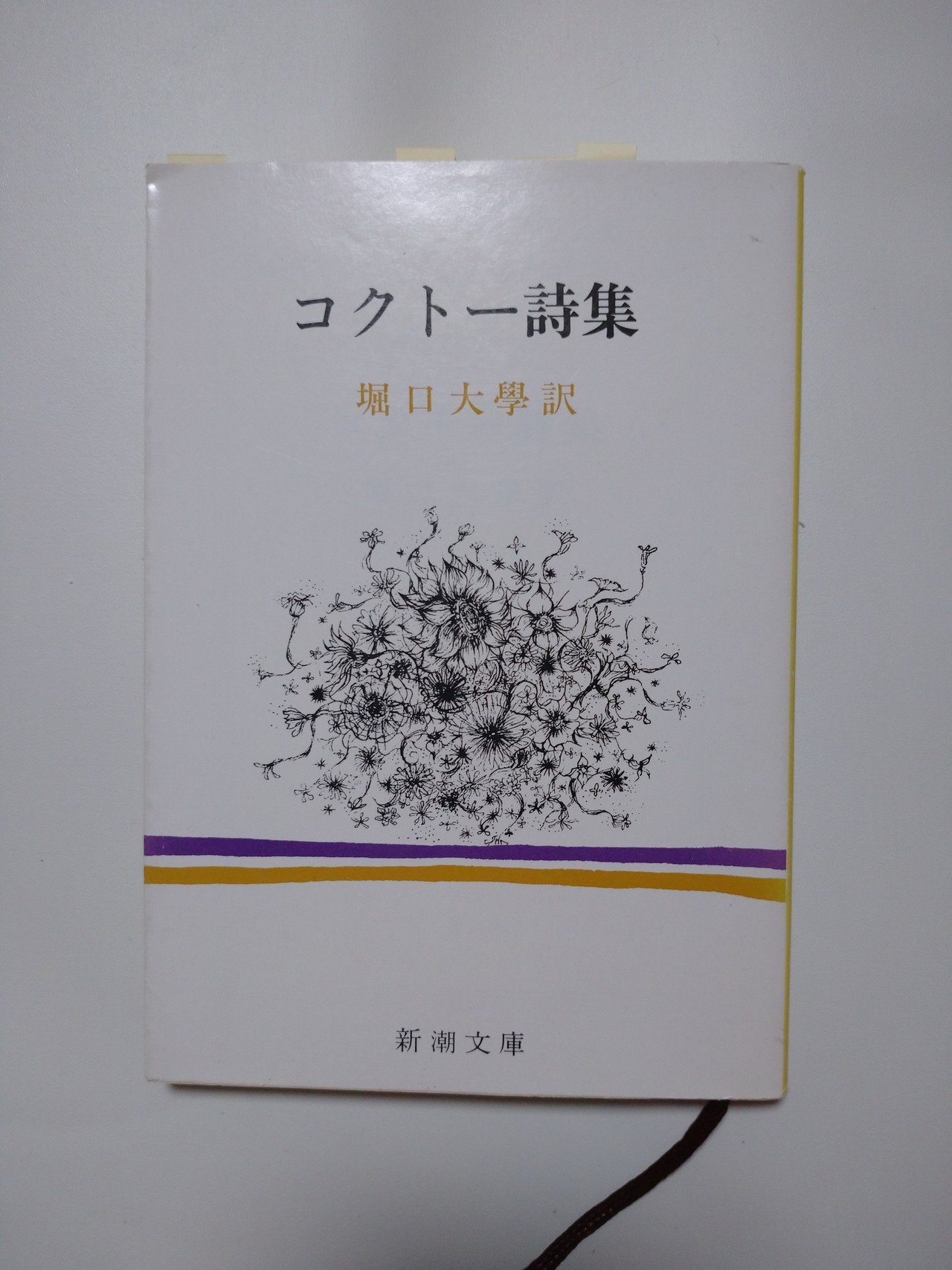 コクトー詩集 ジャン コクトー しず Note コクトー詩集 ジャン コクトー しず Note