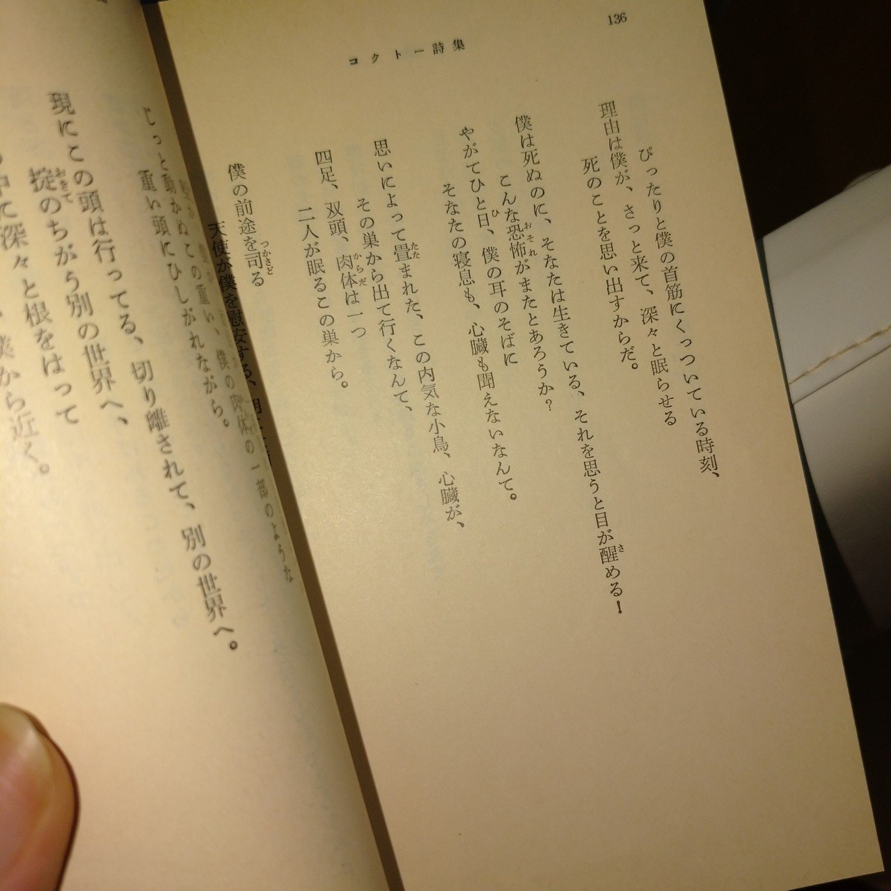 コクトー詩集 ジャン コクトー しず Note コクトー詩集 ジャン コクトー しず Note