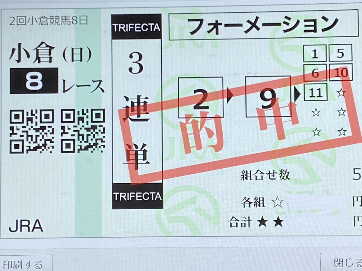 20200906　小倉８Ｒ　３連単