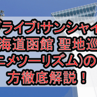 のんのんびより りぴーと聖地巡礼 アニメツーリズム のやり方徹底解説 駄菓子屋や田舎などのロケ地 場所と行き方を解説 のんびり2期 アニメ聖地巡礼 旅する亜人 Note