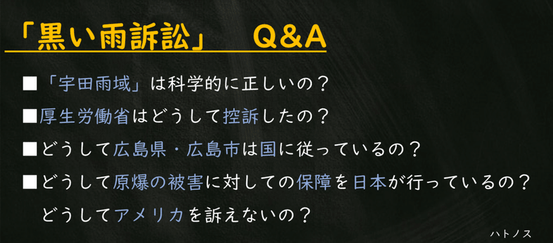 黒い雨訴訟Q&amp;A