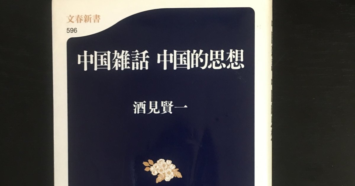 知のう 中国の知恵 Amazon.co.jp: 中国の知恵（新潮文庫） 電子書籍: 吉川 幸次郎
