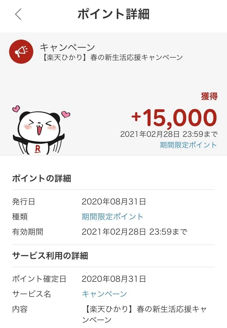 楽天経済圏 大量の期間限定ポイントが入ってきた時の使い道は よう Note毎日投稿365日達成 Note