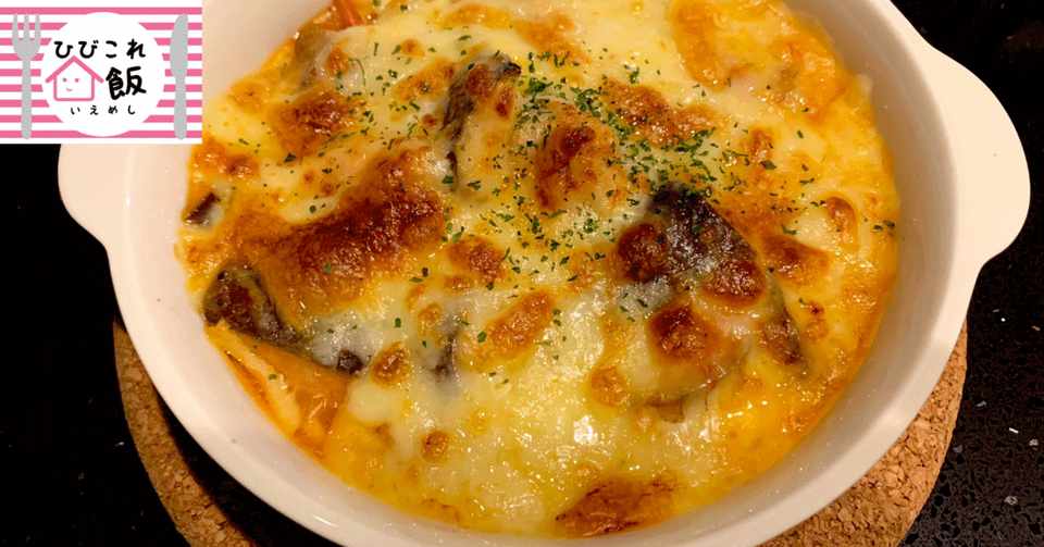 ご飯にもパンにもパスタにも合う 安定の トマト ナス チキンのグラタン 世界文化社 公式note