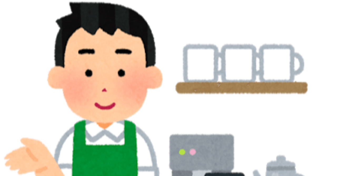 好きな作品のコラボカフェで働き始めた結果 カフェ全体の評判を揺るがしかねない大失敗をした話 ふみ丸 Note