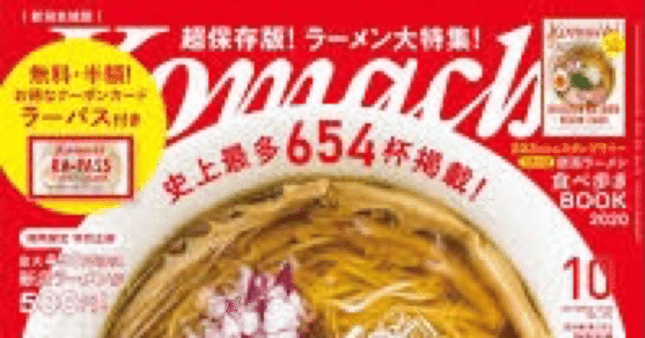毎日ラーメンを食べても 体型を維持する方法 年 なかむ コンビニ健康食研究家 習慣づくりトレーナー Note