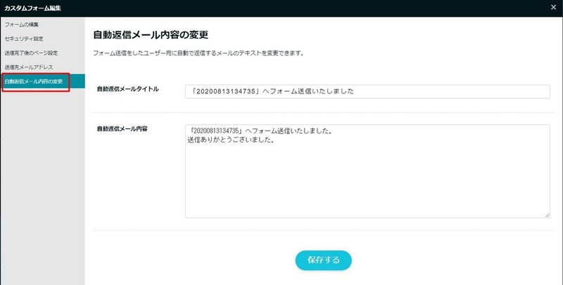 ペライチ新機能 フォームの自動返信メール設定 添田 健 ひとり起業家のitサポーター Note