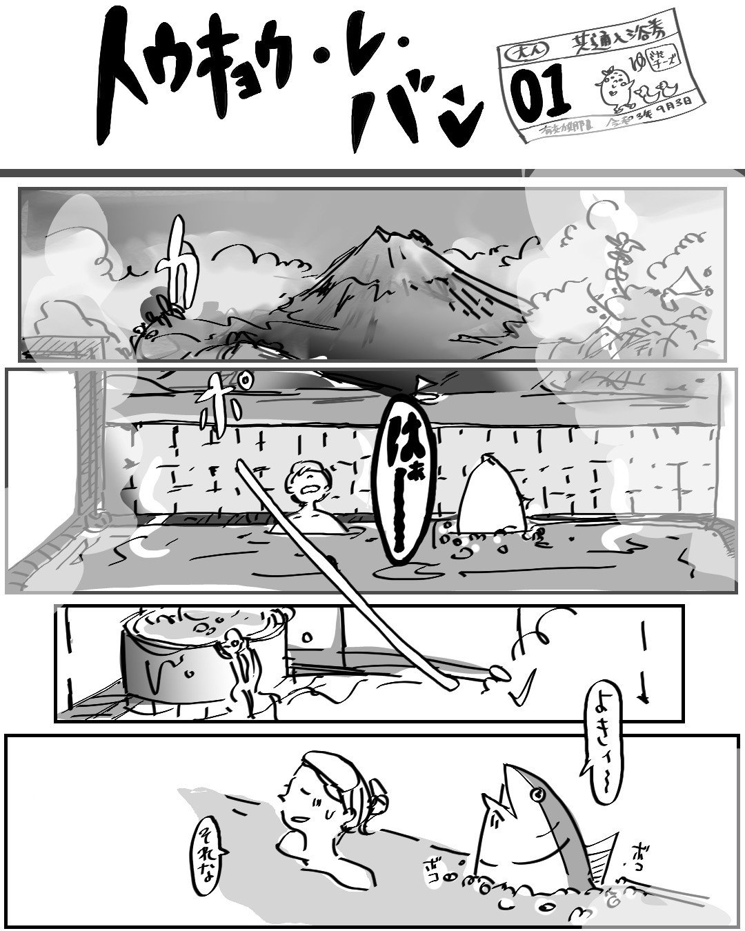 銭湯まんが 1話 Minami C Note 銭湯まんが 1話 Minami C Note