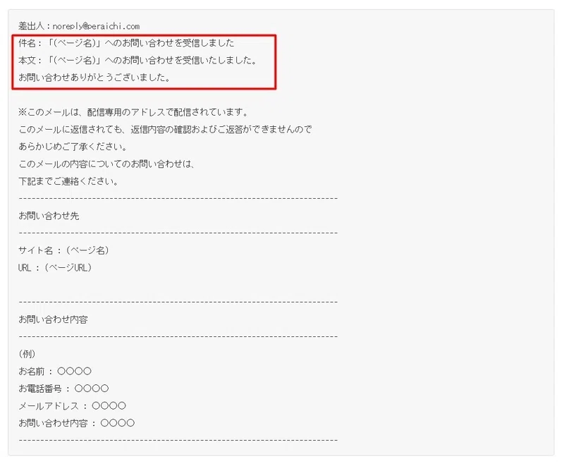ペライチ新機能 フォームの自動返信メール設定 添田 健 ひとり起業家のitサポーター Note ペライチ新機能 フォームの自動返信メール設定 添田 健 ひとり起業家のitサポーター Note