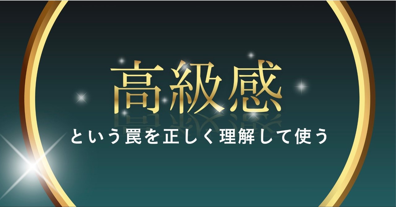 高級感という罠を正しく理解して使う Ninece Note