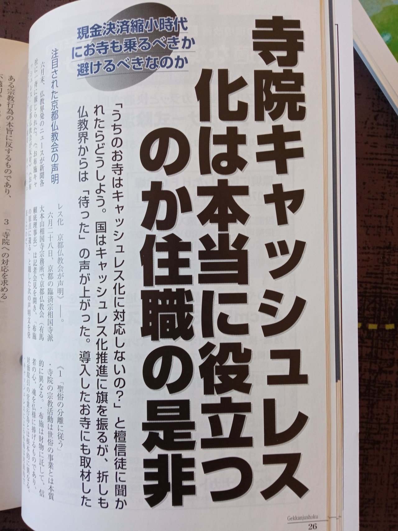 『月刊住職』2017〜2018 19冊　興山舎 興山舎の単行本