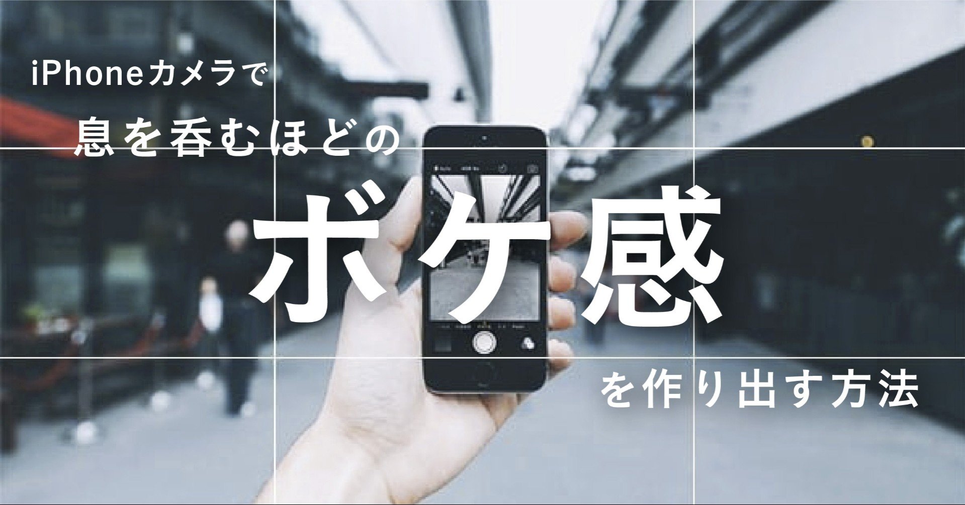 Iphoneカメラで息を呑むほどのボケ感を作り出す方法 Ninece Note Iphoneカメラで息を呑むほどのボケ感を作り出す方法 Ninece Note