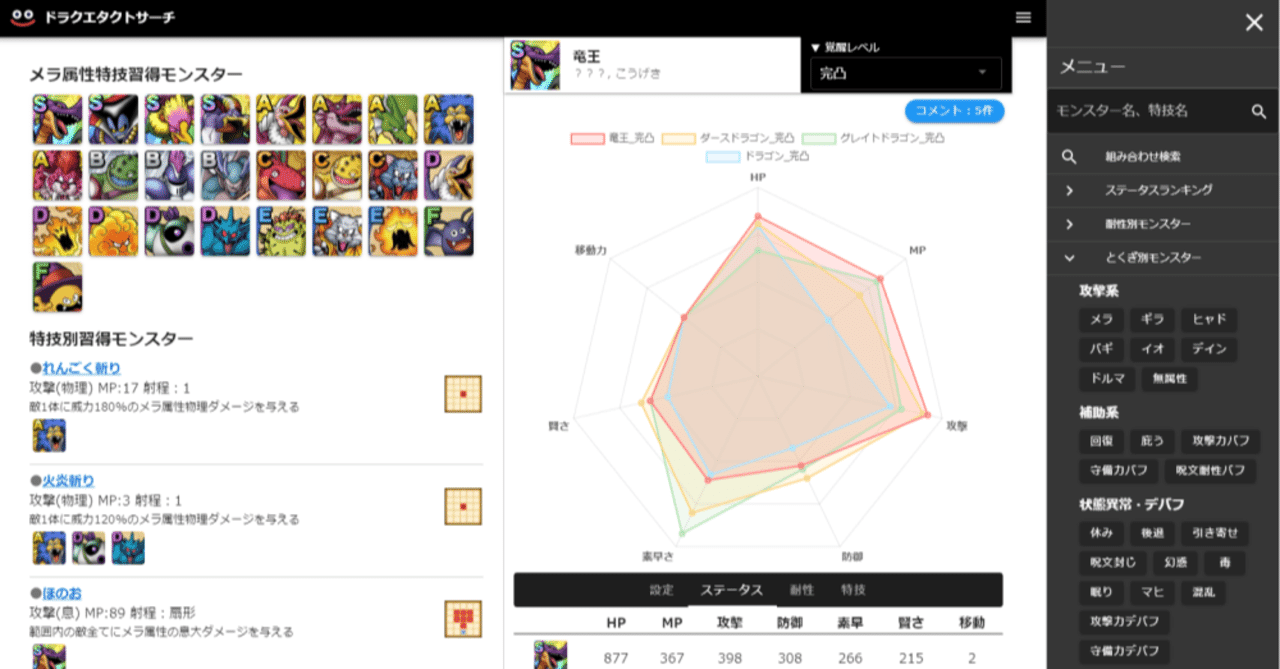 ドラクエタクト攻略のお供に モンスター情報など簡単に調べれるサイトを作りました える Note