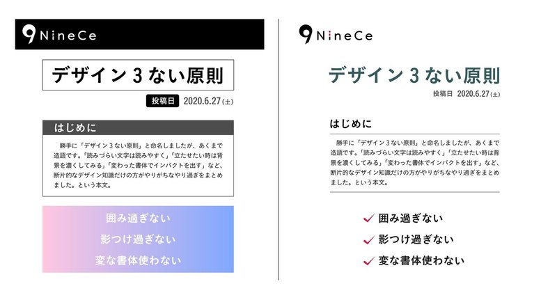 初心者がやりがちなデザイン3ない原則 Ninece Note 初心者がやりがちなデザイン3ない原則 Ninece Note