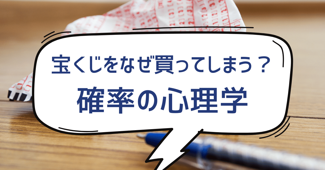 つい買ってしまう 宝くじの確率心理学 大人のための数学教室 和 Note