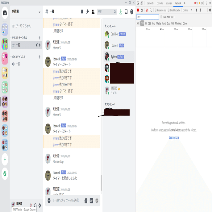 Discordのテキストチャットログの取り方｜明日原