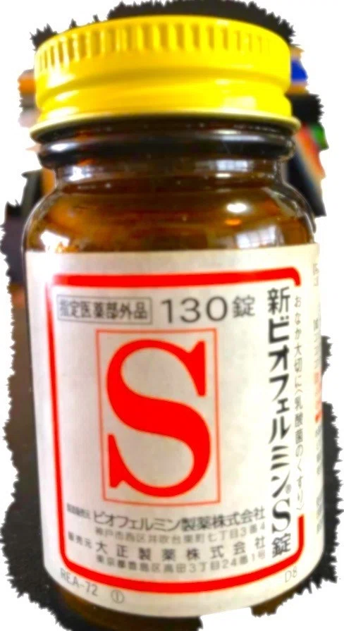 ビオフェルミン2