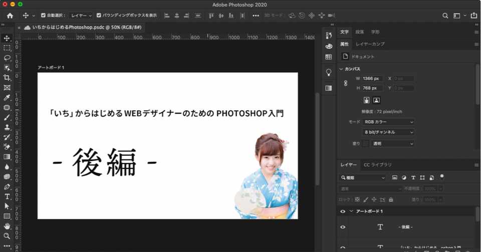 いち からはじめるwebデザイナーのためのphotoshop入門 後編 相原典佳 Note