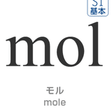 mol子