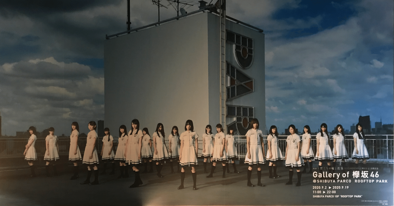 20200905日記(欅坂46ミリしらアイドルヲタクによる、映画『僕たちの嘘