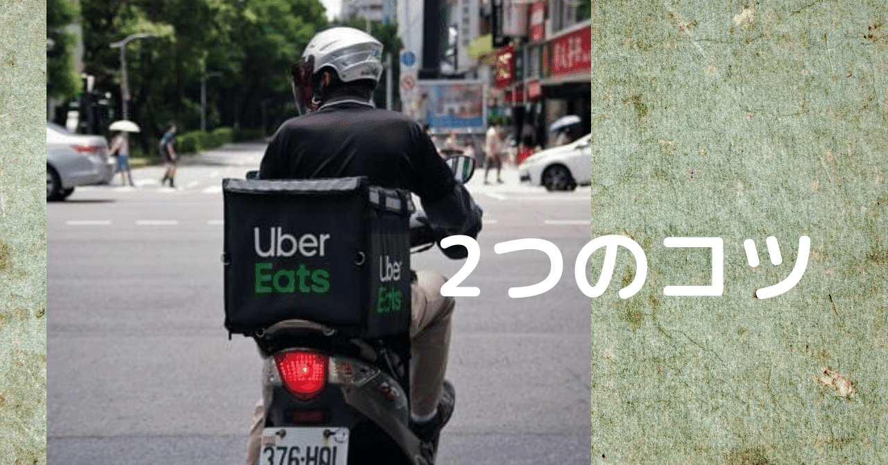 副業 初心者必見］Uber eats ドライバー 必要な道具5選［アイテム 