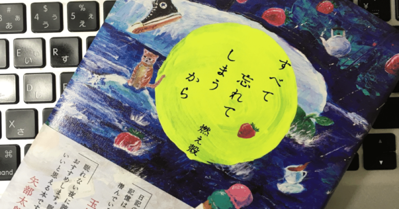 ８月３１日と９月１日の狭間で Fmヨコハマ あの小説の中で集まろう コダカシュウジ Note