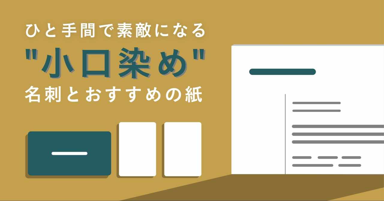 ひと手間で素敵になる 小口染め 名刺とおすすめの紙 Ninece Note