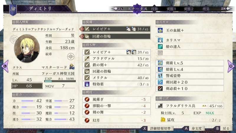 Fe風花雪月雑記 引継ぎなしルナ青 クリアまで えずみ Note
